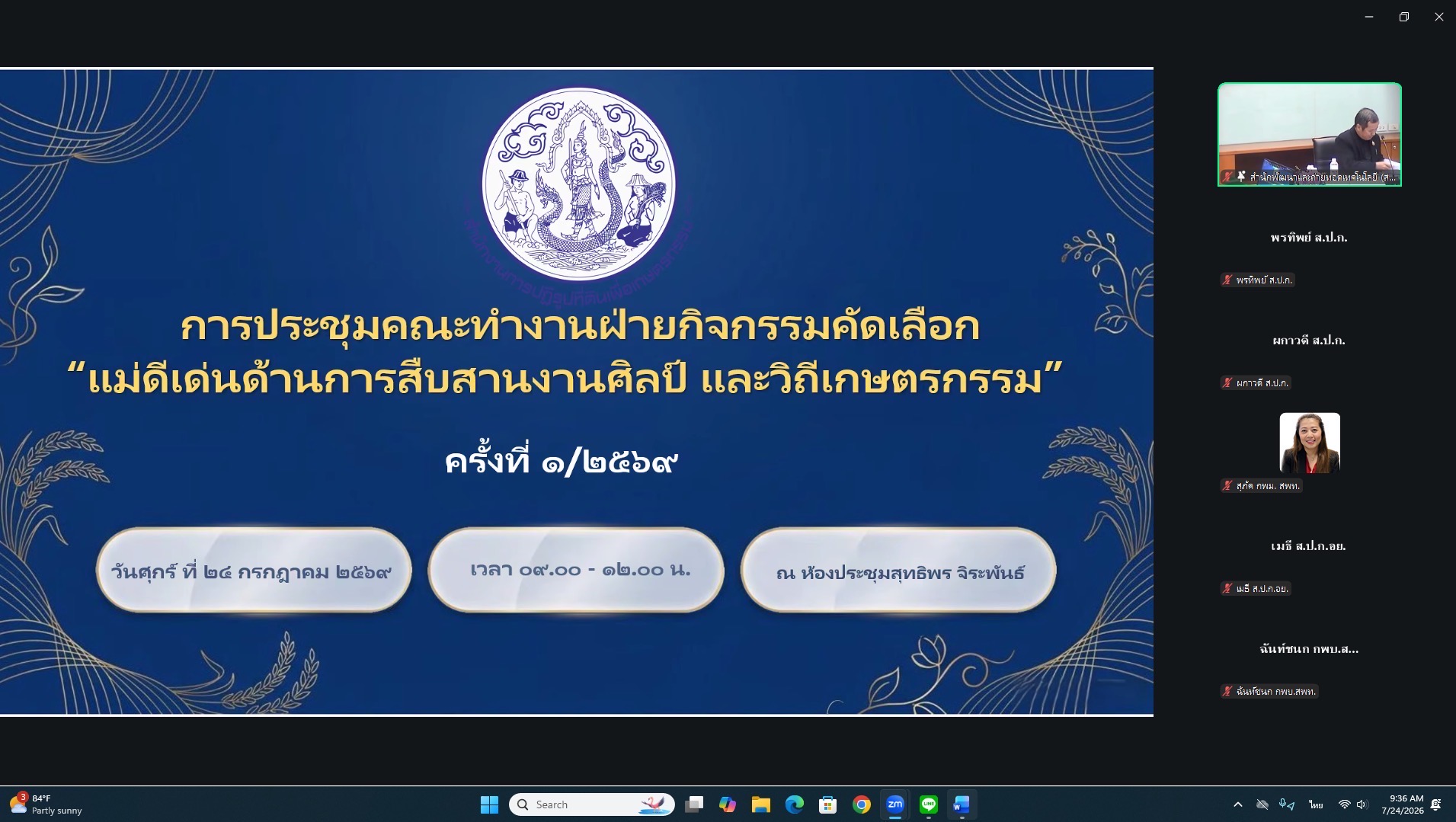 title - ส.ป.ก. จัดประชุมคณะทำงานฯ  คัดเลือก 